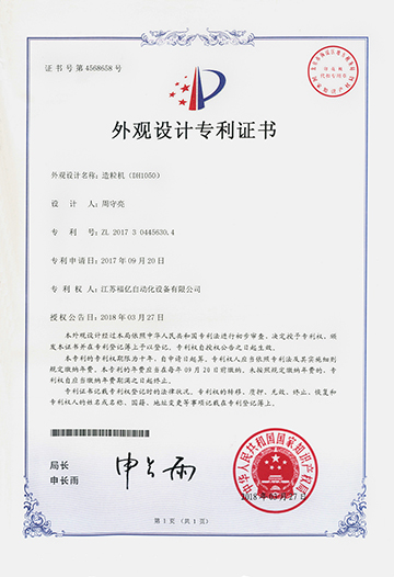 专利证书1